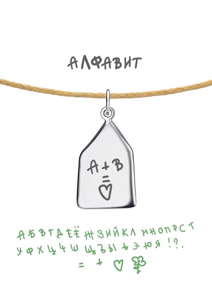 Подвеска "Домик" серебро ПРЕДЗАКАЗ (отправка после 4 сентября)